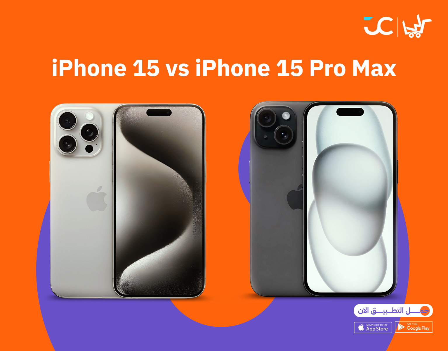 iPhone 15 vs iPhone 15 Pro Max