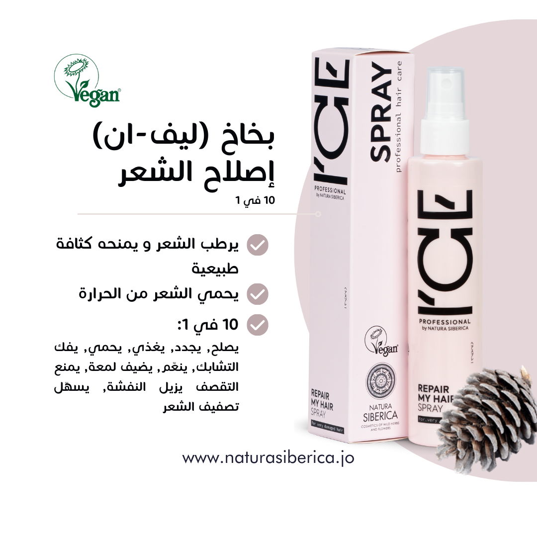 ICE Hair Repair Spray – 100ml | Lightweight Leave-In for Damaged Hair