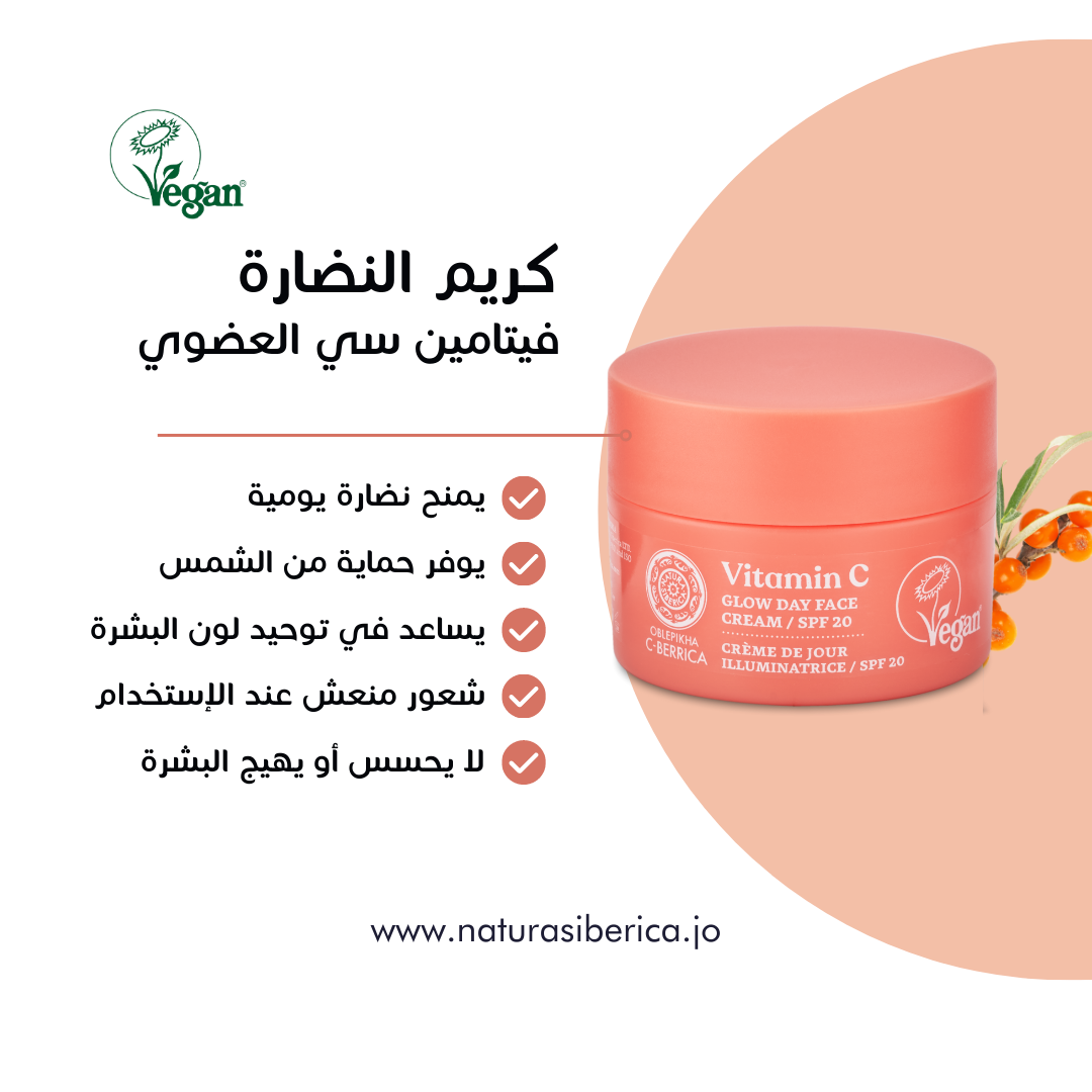 Organic Vitamin C Glow Day Cream – 50ml for Radiant Skin