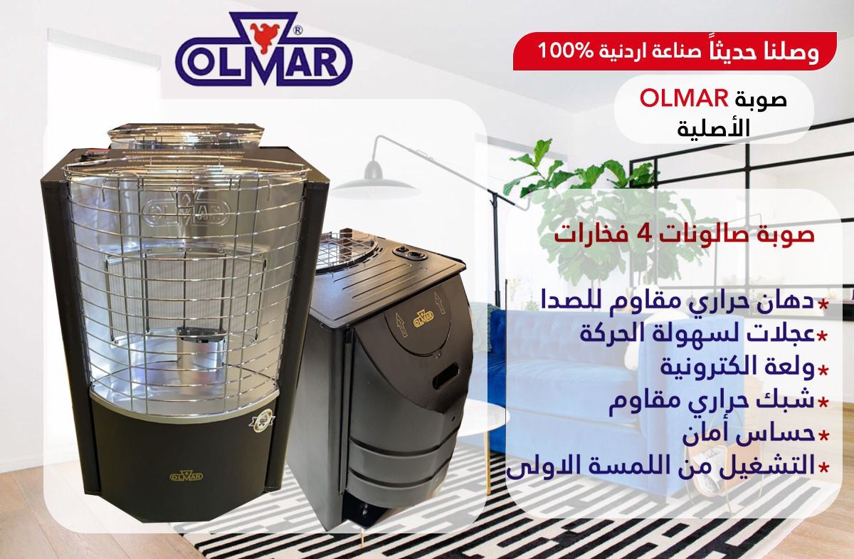 مدفأة غاز أولمار مزودة بأربع لوحات سيراميك وإشعال إلكتروني