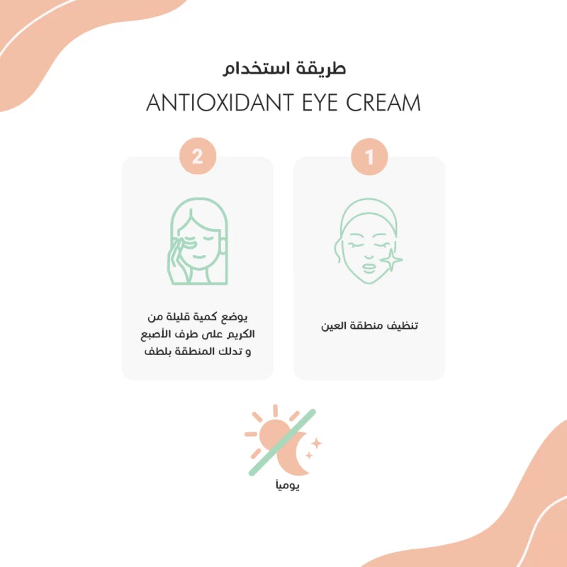 كريم العين C-Berrica المضاد للأكسدة من ناتشورا سايبيريكا – 30 مل