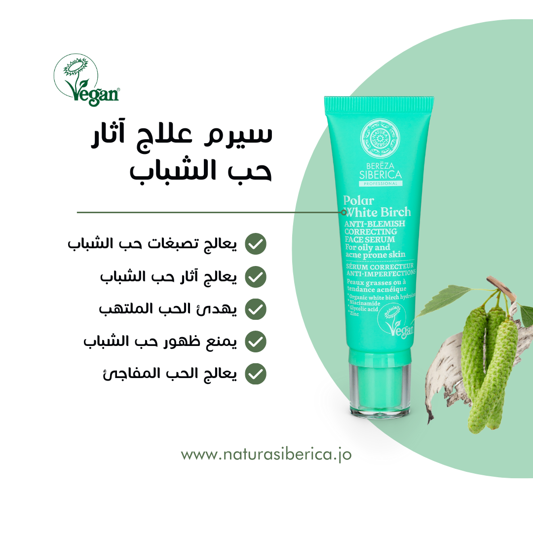 Polar Birch Anti-Blemish Serum – 30ml for Oily & Acne-Prone Skin