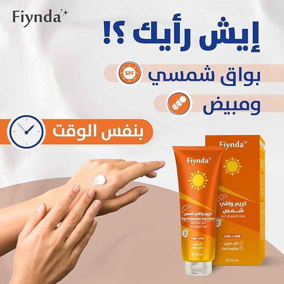 كريم واقي وشادو تفتيح الوجه FIYNDA – 50 مل