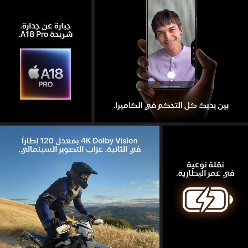 ابل ايفون 16 برو ماكس 256 جيجا