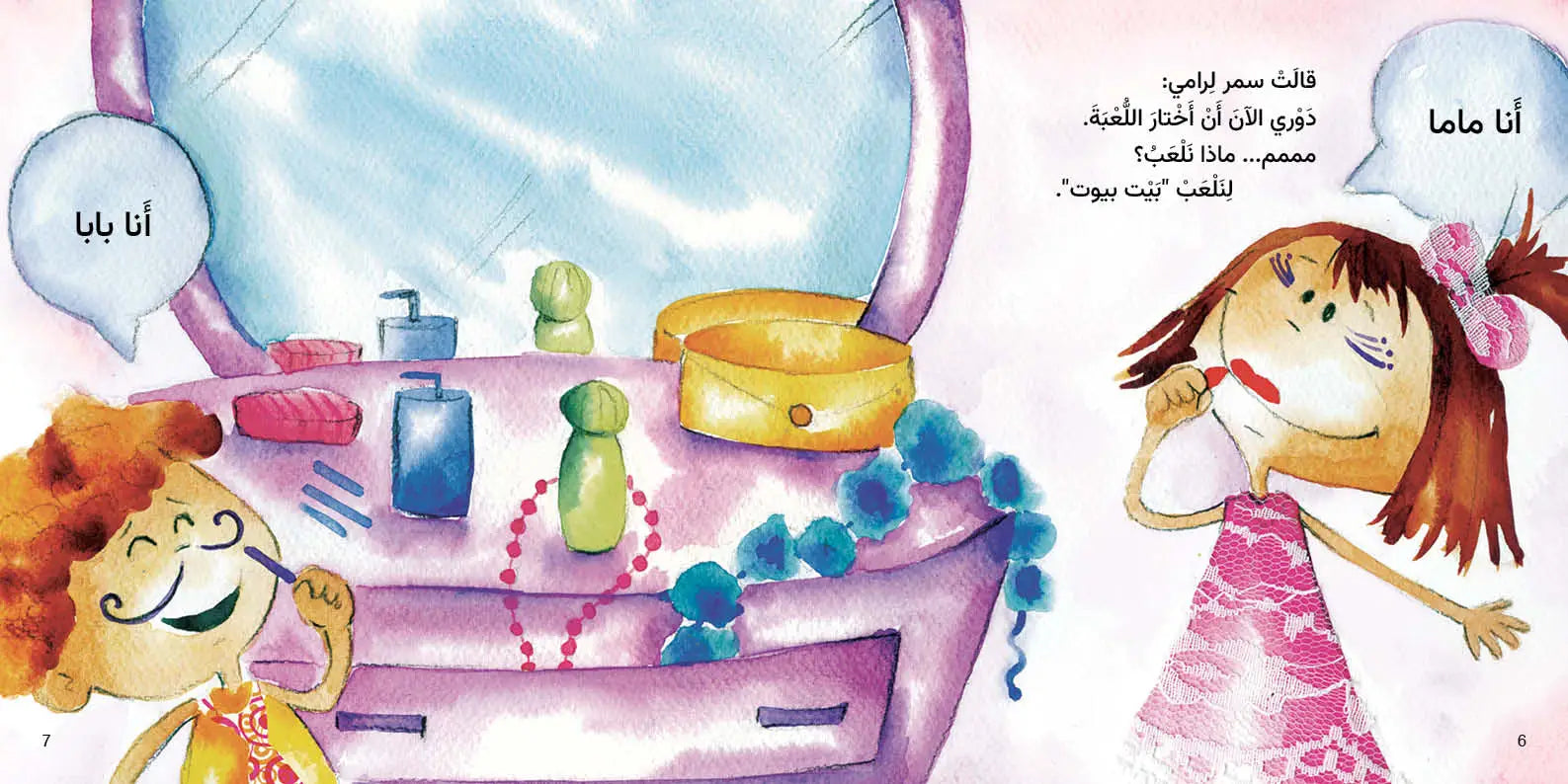 أي شيء – قصة تفاعلية ممتعة للأطفال