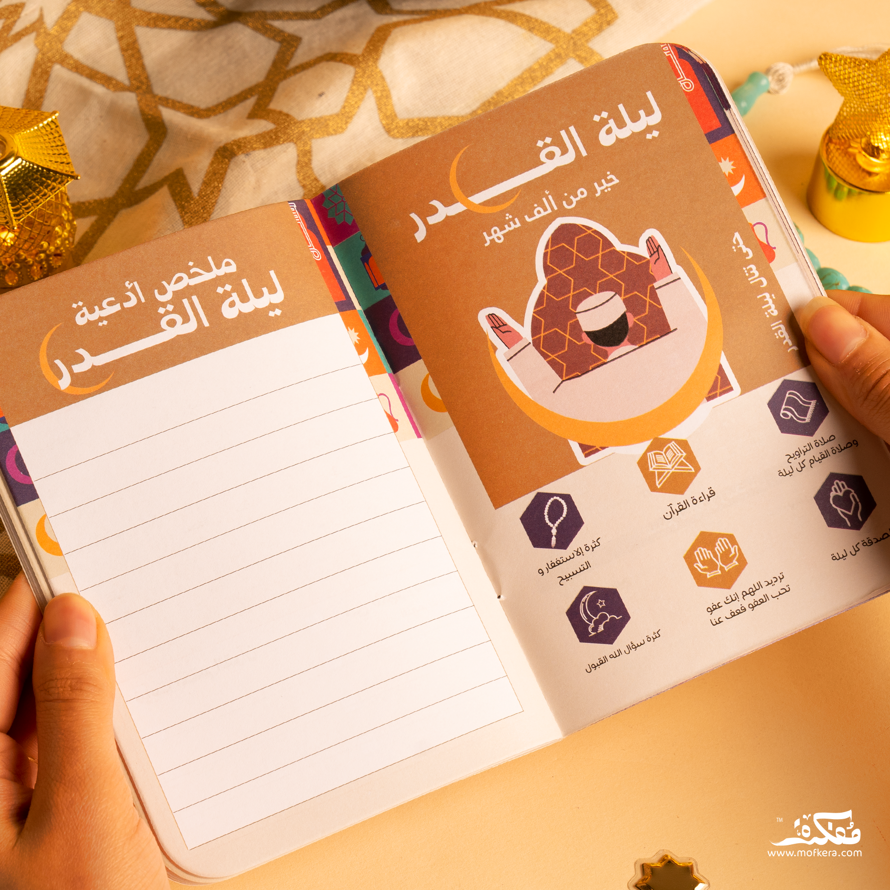 فيروزي مفكرة رمضان فانوس 1445