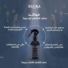 عطر الشعر واللحية والجسم إلورا هانيمون