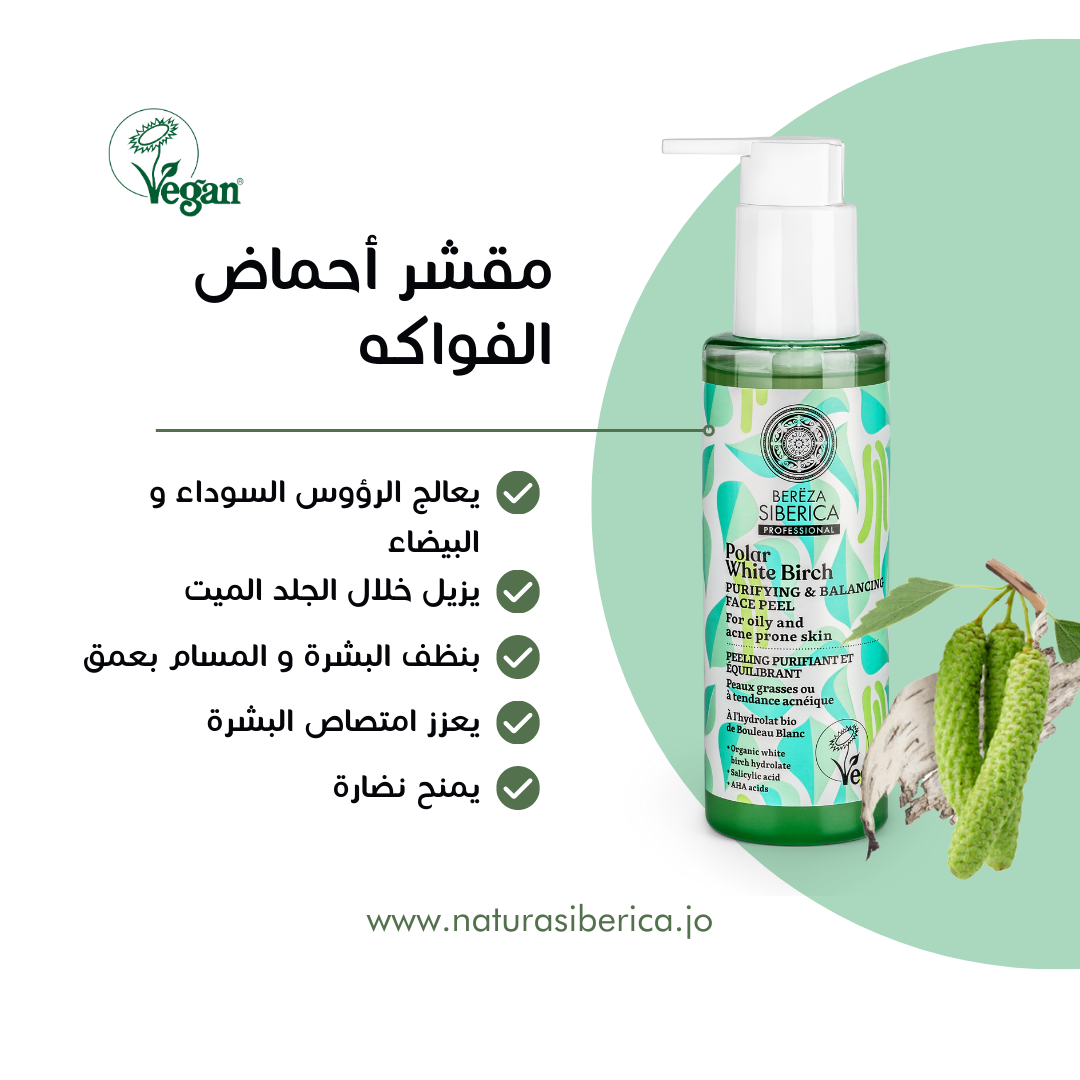 Polar Birch AHA Face Peel for Oily & Acne-Prone Skin – 145ml