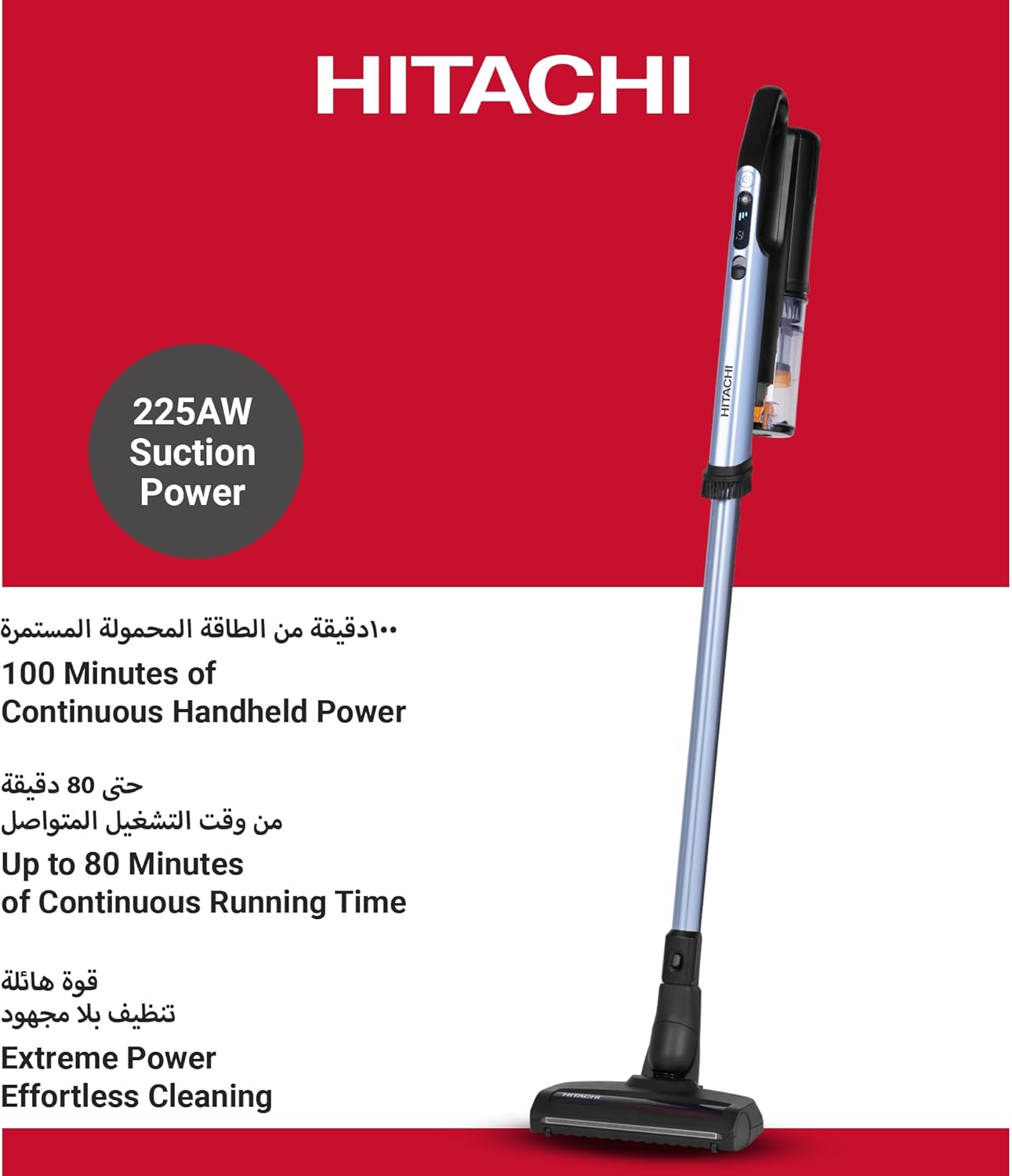 مكنسة هيتاشي PV-XHE4PLMBGAE لاسلكية 225AW | 80 دقيقة