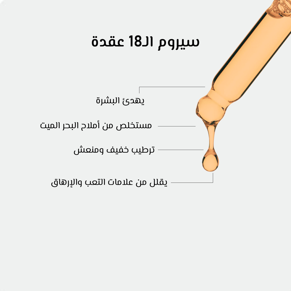 سيروم Oshea لعلاج 18 مشكلة شعر – تغذية عميقة ونتائج فورية
