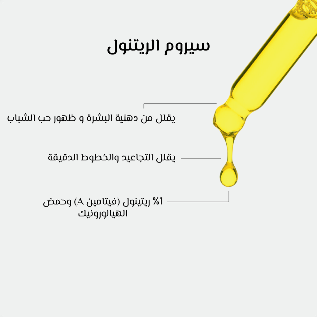 سيروم الريتانول من Oshea – لبشرة مشدودة وشابة