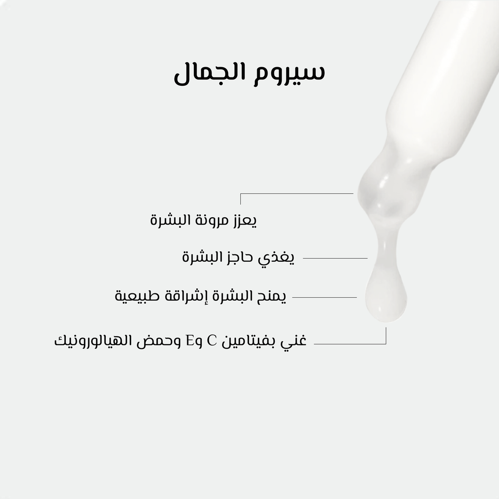 سيروم Oshea الجمال – إشراقة طبيعية ونعومة مثالية