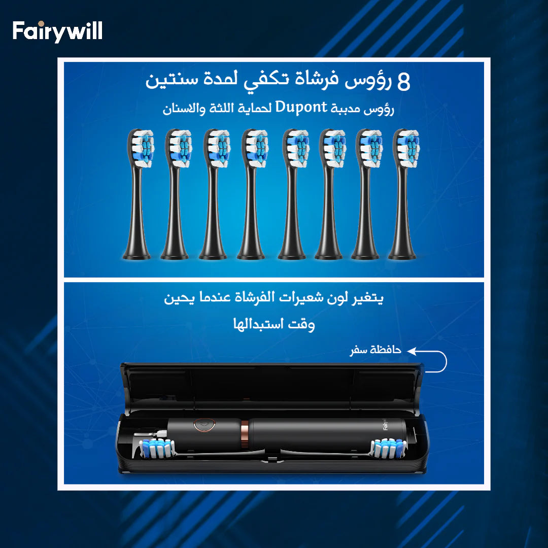 فرشاة أسنان فيري ويل الذكية P11