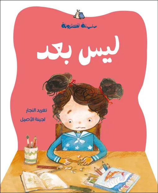 Not Yet – A Fun Story About Time Management for Kids