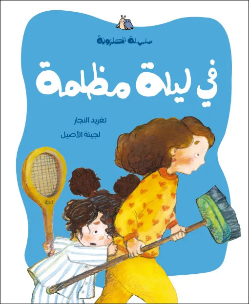 One Dark Night – A Fun and Spooky Adventure for Kids