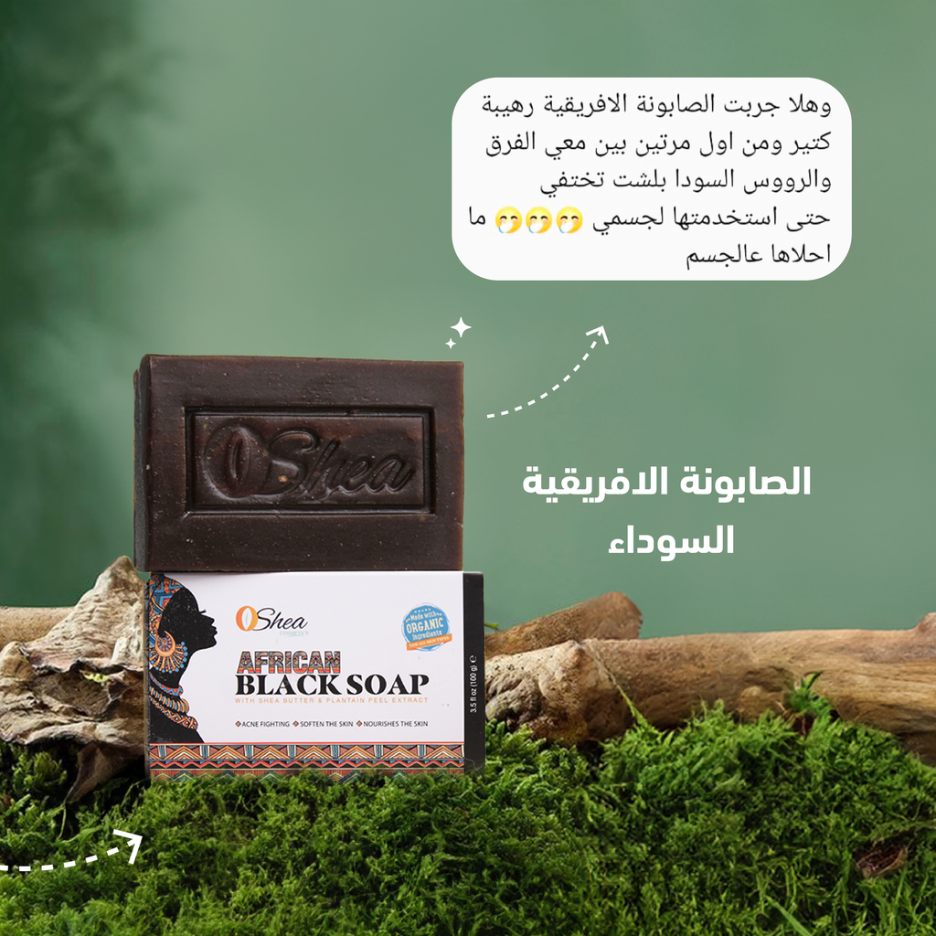 Oshea الصابونة الإفريقية السوداء – لتنقية البشرة طبيعيًا