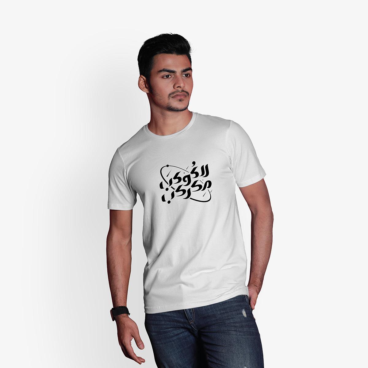 الكوكب مكركب Arabic T-shirt, White